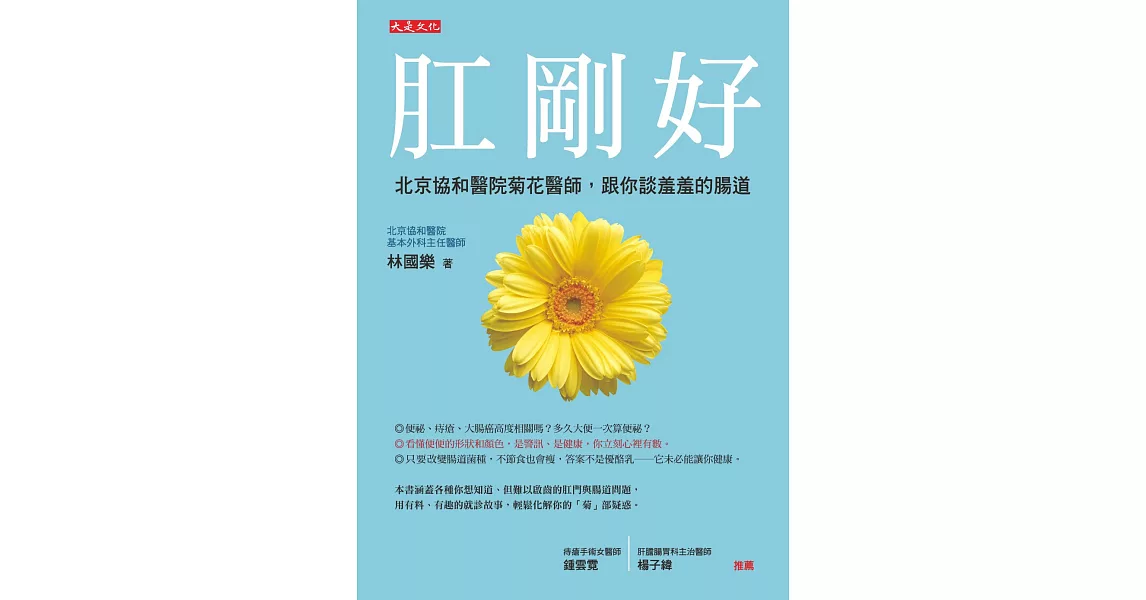 肛剛好 (電子書) | 拾書所