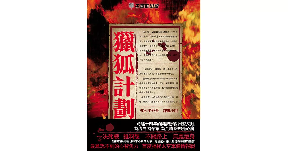 獵狐計劃 (電子書) | 拾書所