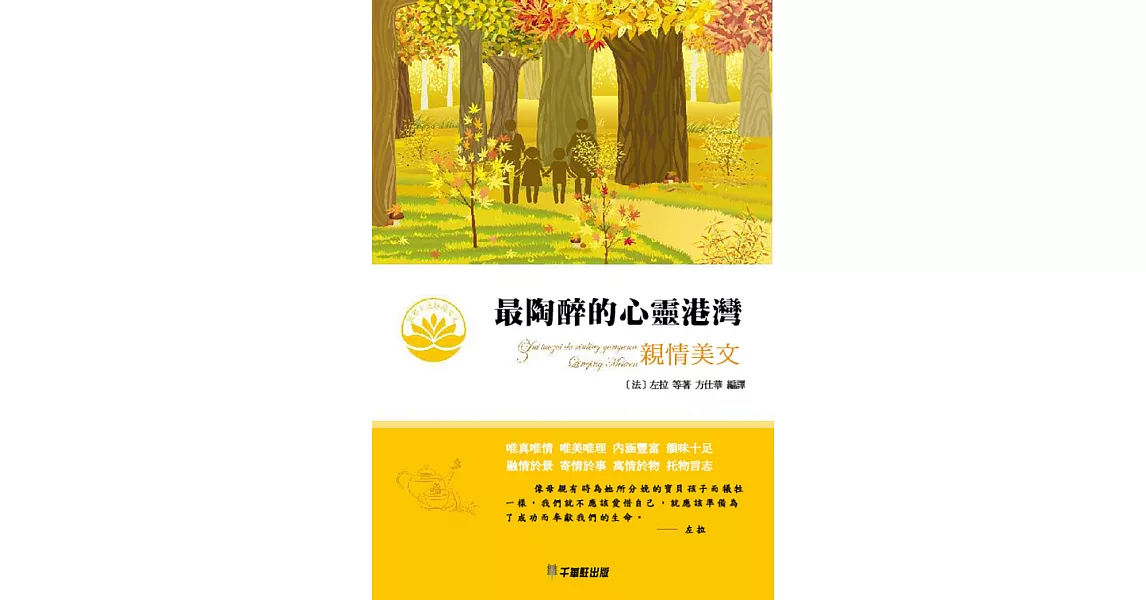 最陶醉的心靈港灣─親情美文 (電子書) | 拾書所