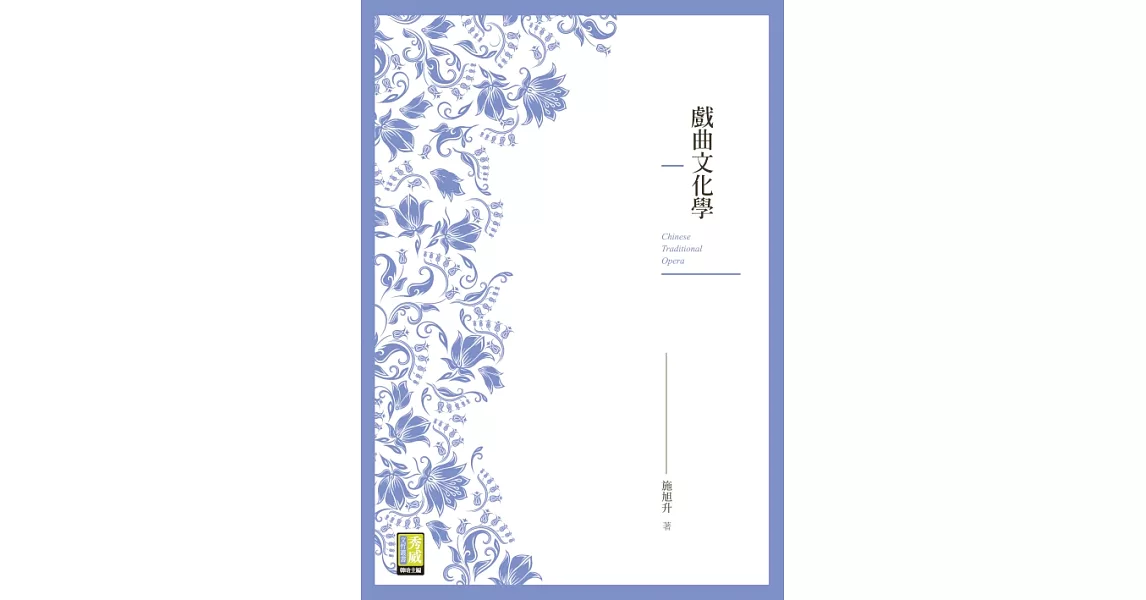 戲曲文化學 (電子書) | 拾書所