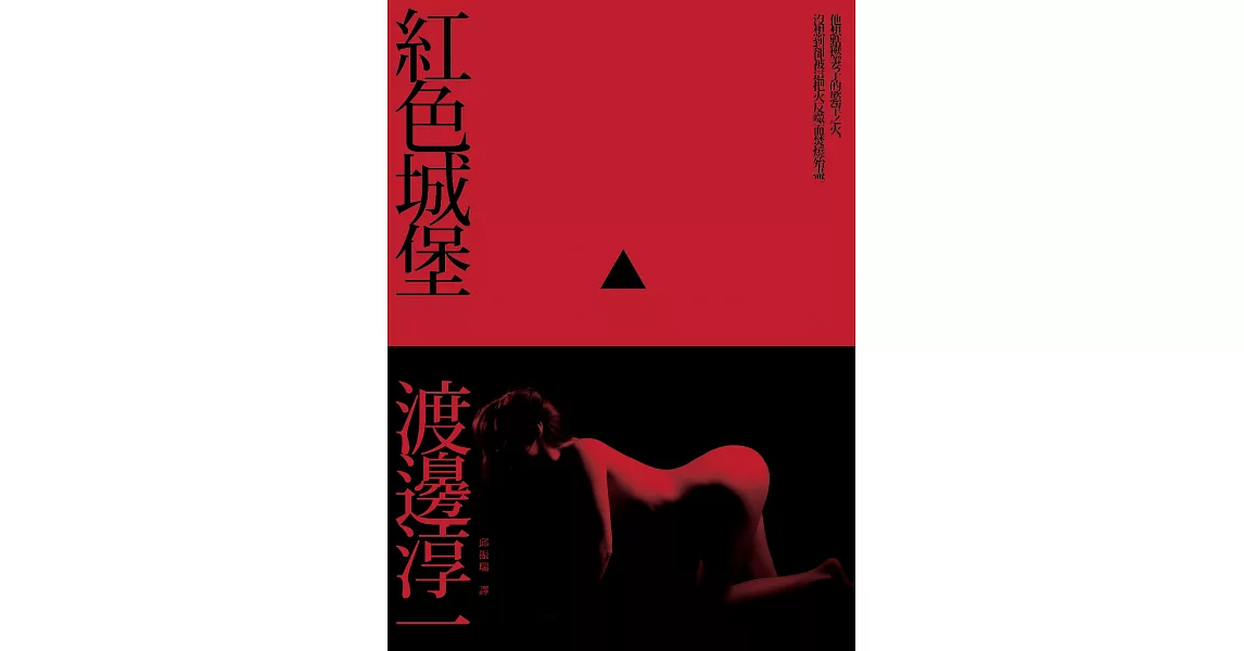 紅色城堡 (電子書) | 拾書所