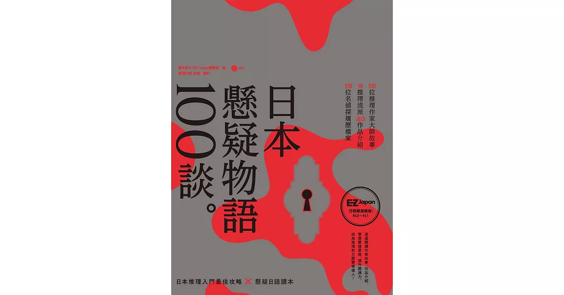 日本懸疑物語100談 (電子書) | 拾書所