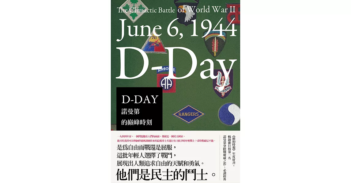 D-DAY：諾曼第的巔峰時刻 (電子書) | 拾書所