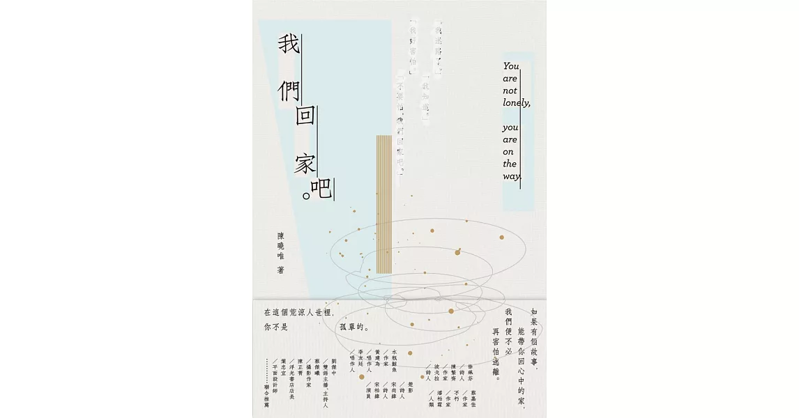 我們回家吧 (電子書) | 拾書所