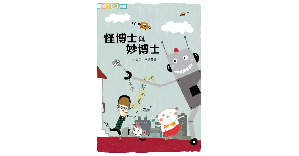 怪博士與妙博士 (電子書) | 拾書所