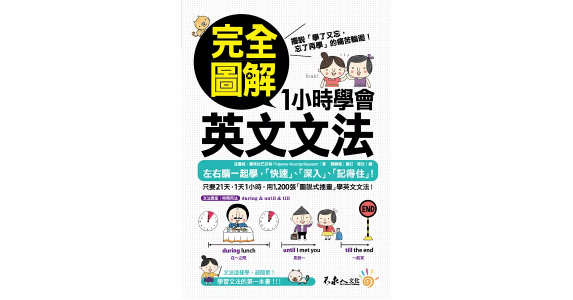 完全圖解1小時學會英文文法 (電子書) | 拾書所