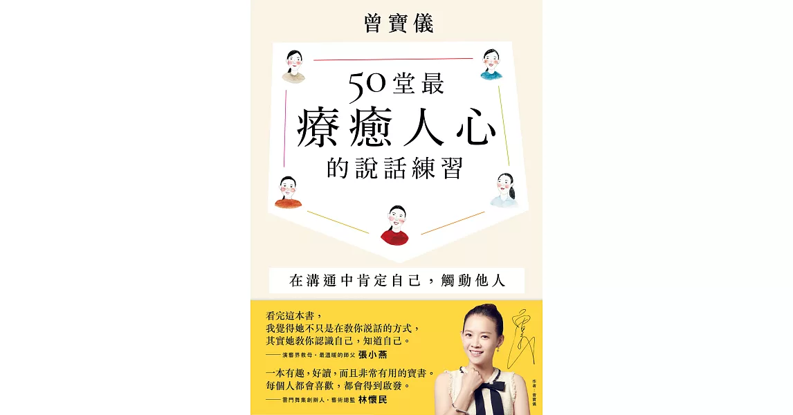 50堂最療癒人心的說話練習：在溝通中肯定自己，觸動他人 (電子書) | 拾書所