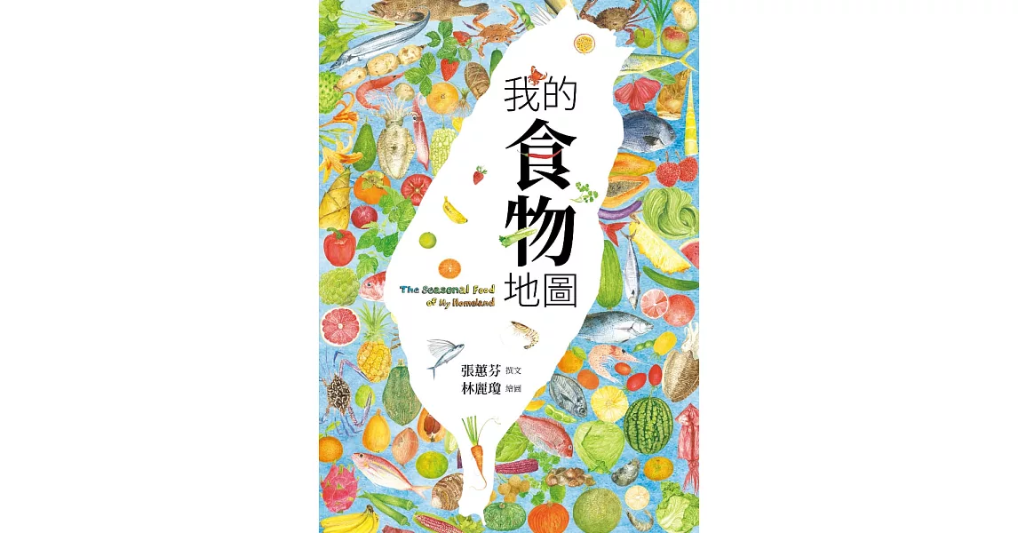 我的食物地圖 (電子書) | 拾書所