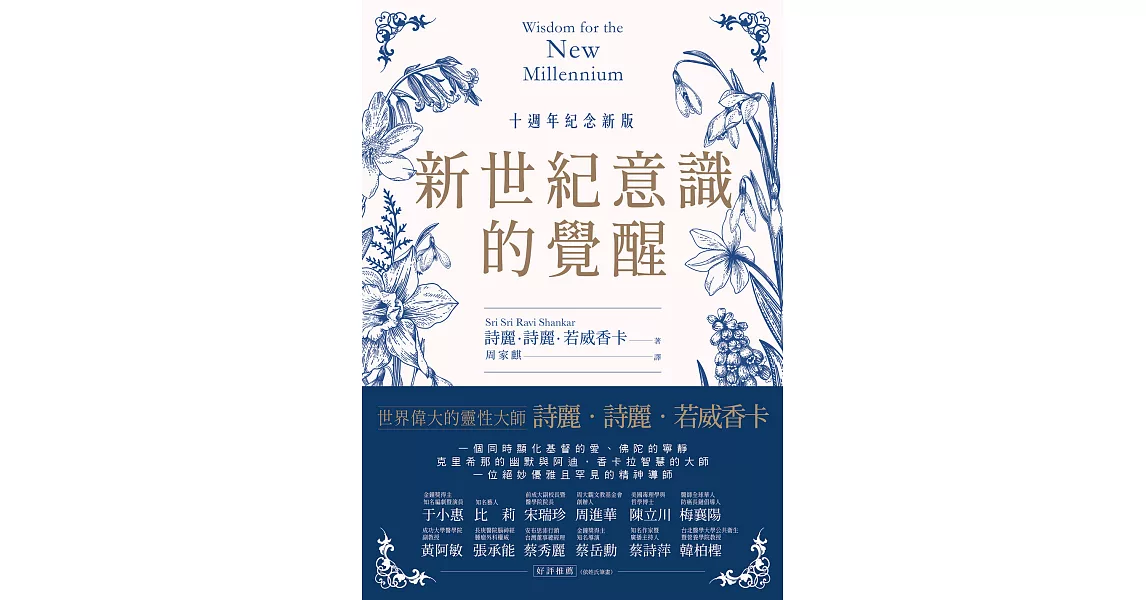 新世紀意識的覺醒（十週年紀念新版） (電子書) | 拾書所