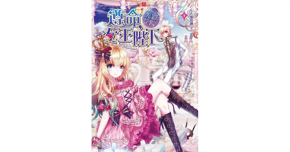 遵命女王陛下1（簡體版） (電子書) | 拾書所