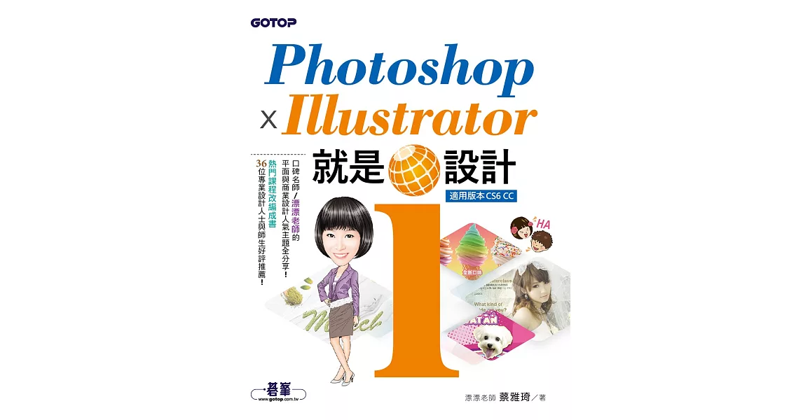 Photoshop X Illustrator 就是i設計 (電子書) | 拾書所