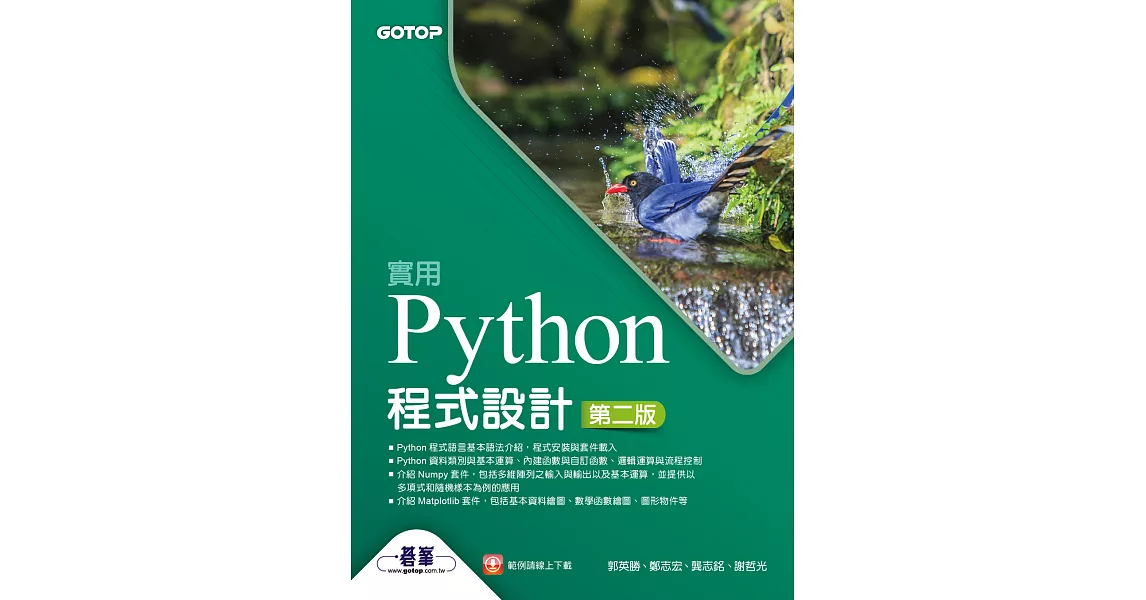 實用Python程式設計-第二版 (電子書) | 拾書所