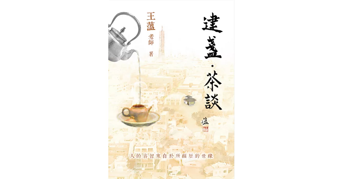 建盞‧茶談 (電子書) | 拾書所