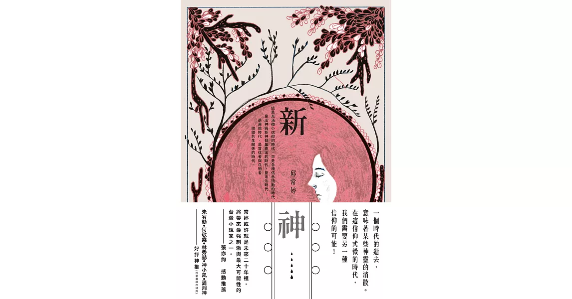 新神 (電子書) | 拾書所