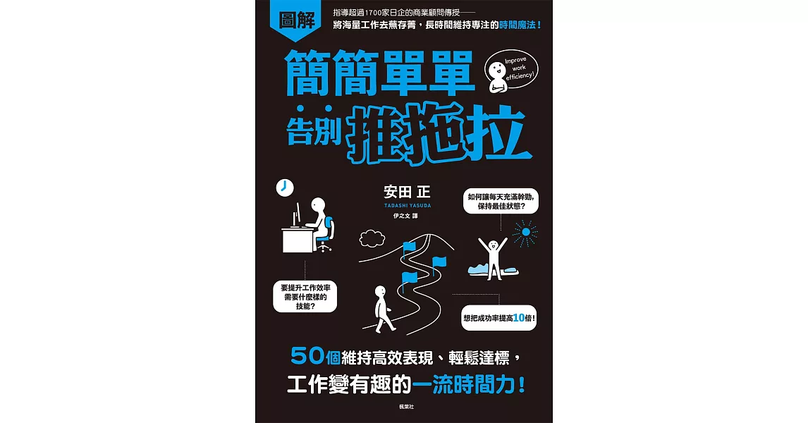 簡簡單單告別推拖拉 (電子書) | 拾書所