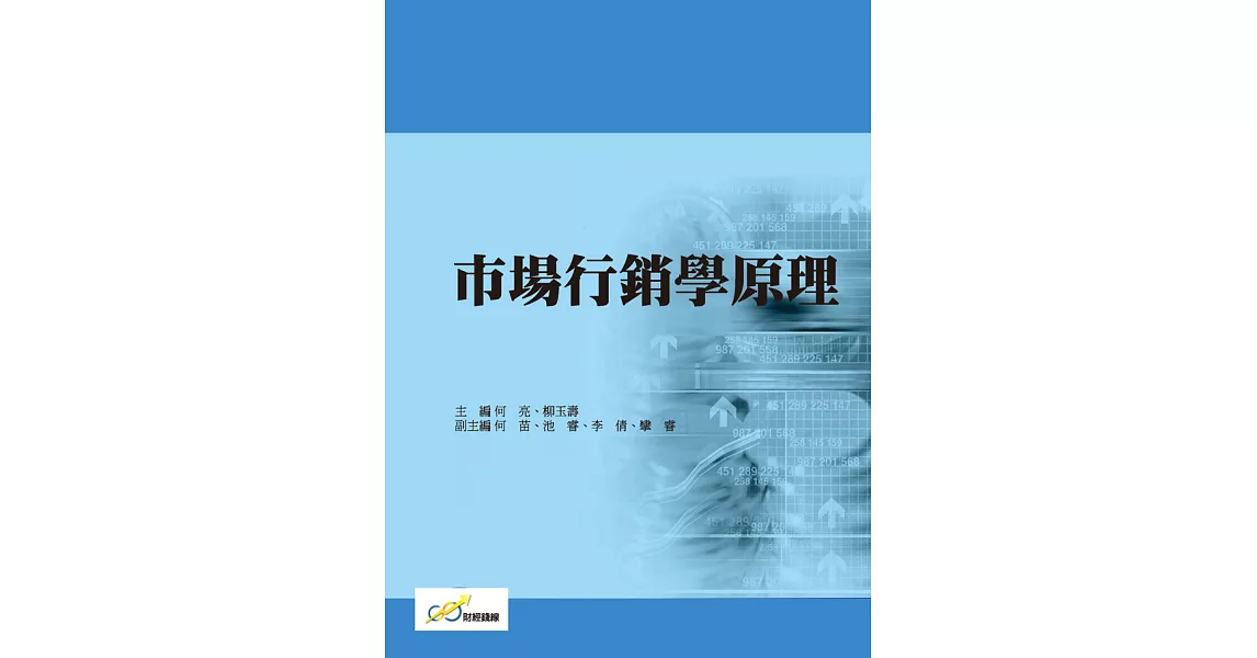 市場行銷學原理 (電子書) | 拾書所