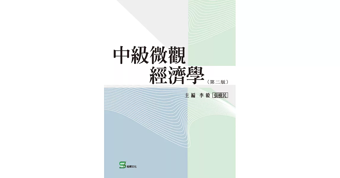 中級微觀經濟學(第二版) (電子書) | 拾書所