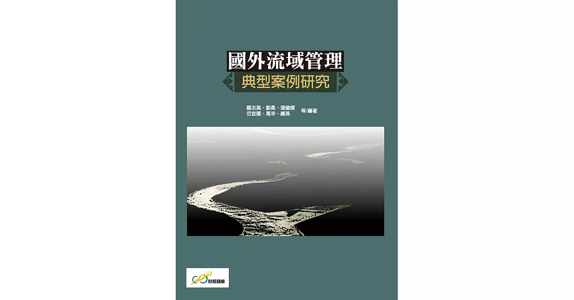 國外流域管理典型案例研究 (電子書) | 拾書所