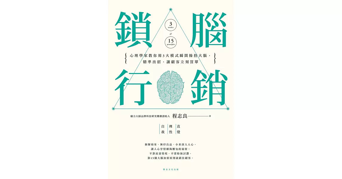 鎖腦行銷 (電子書) | 拾書所