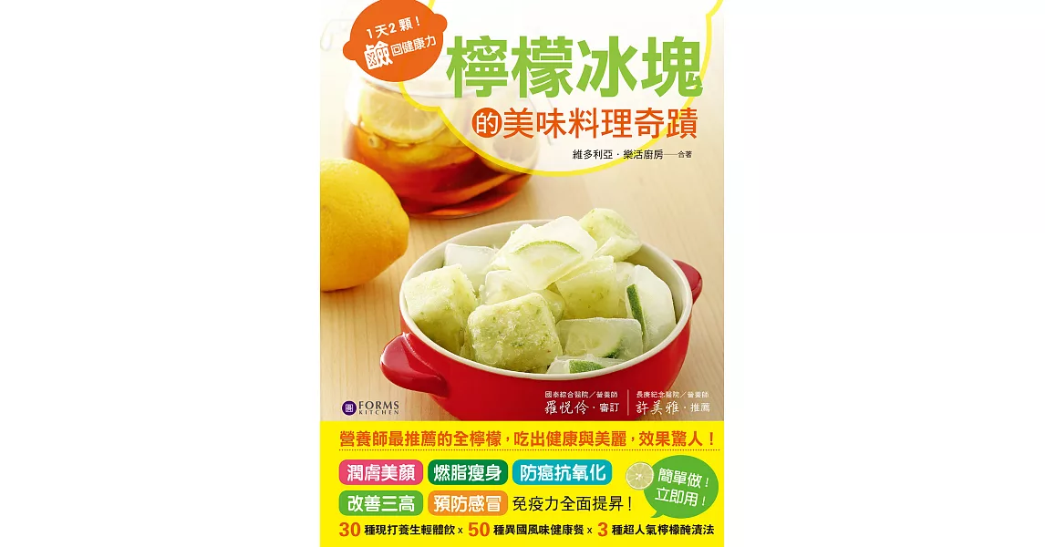 檸檬冰塊的美味料理奇蹟 (電子書) | 拾書所
