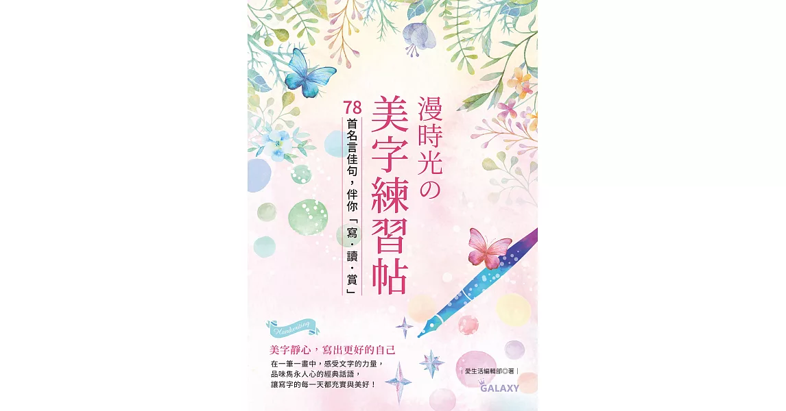 漫時光の美字練習帖 (電子書) | 拾書所