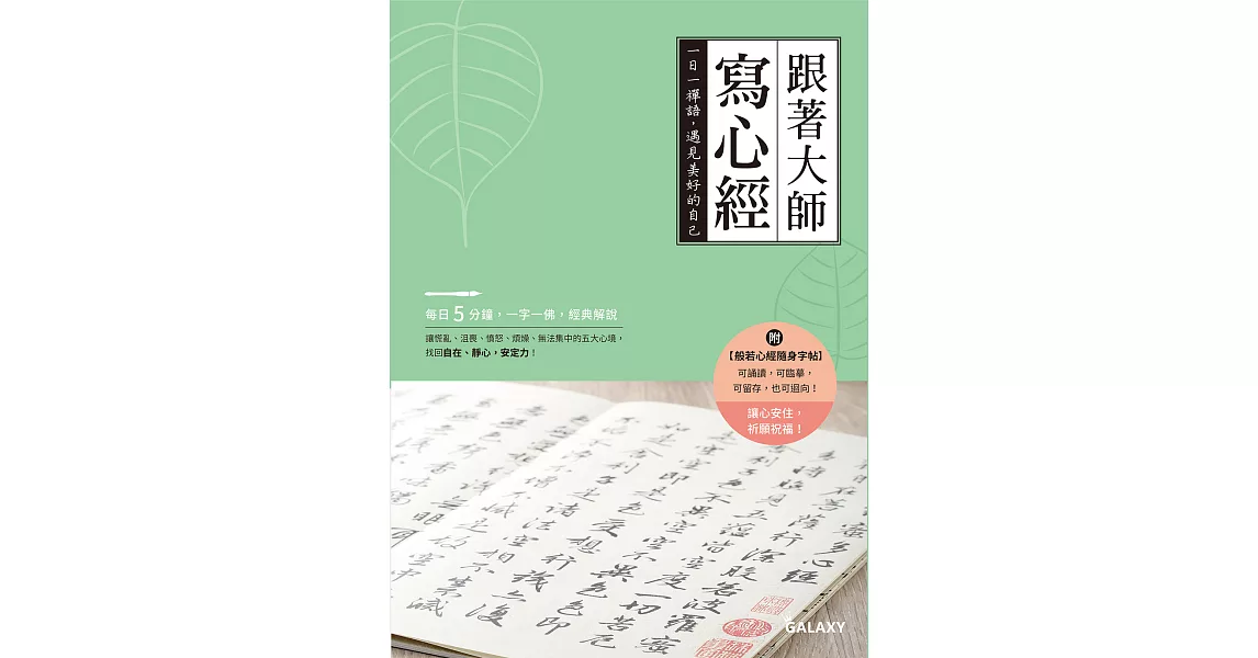 跟著大師寫心經 (電子書) | 拾書所