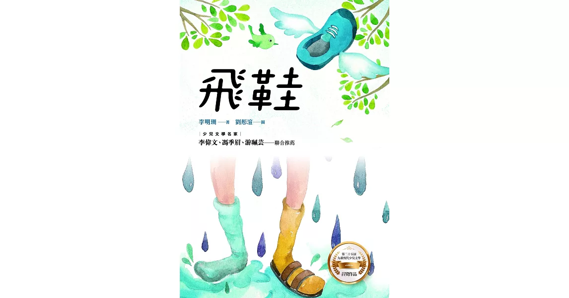 飛鞋 (電子書) | 拾書所