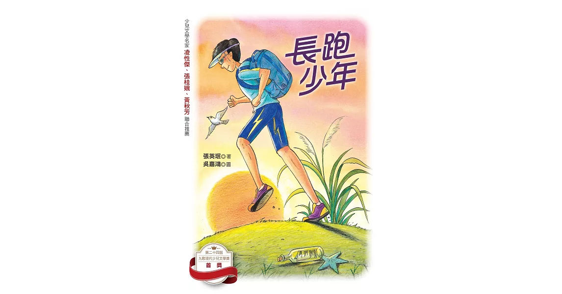 長跑少年 (電子書) | 拾書所