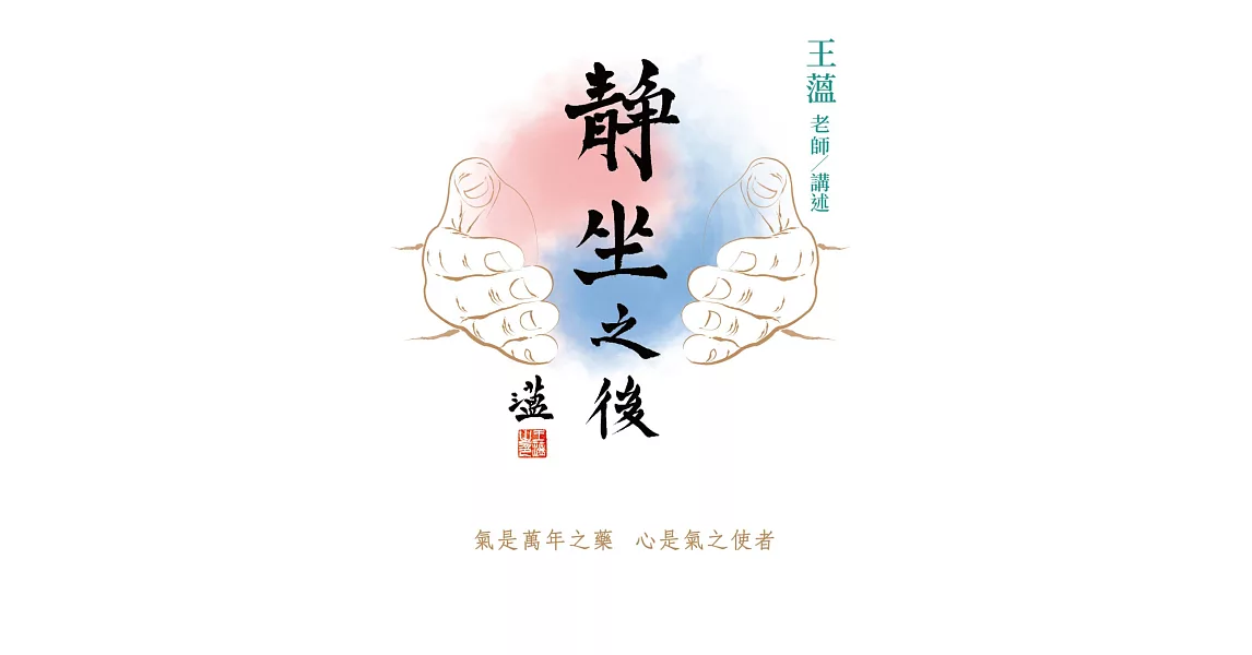 靜坐之後 (電子書) | 拾書所