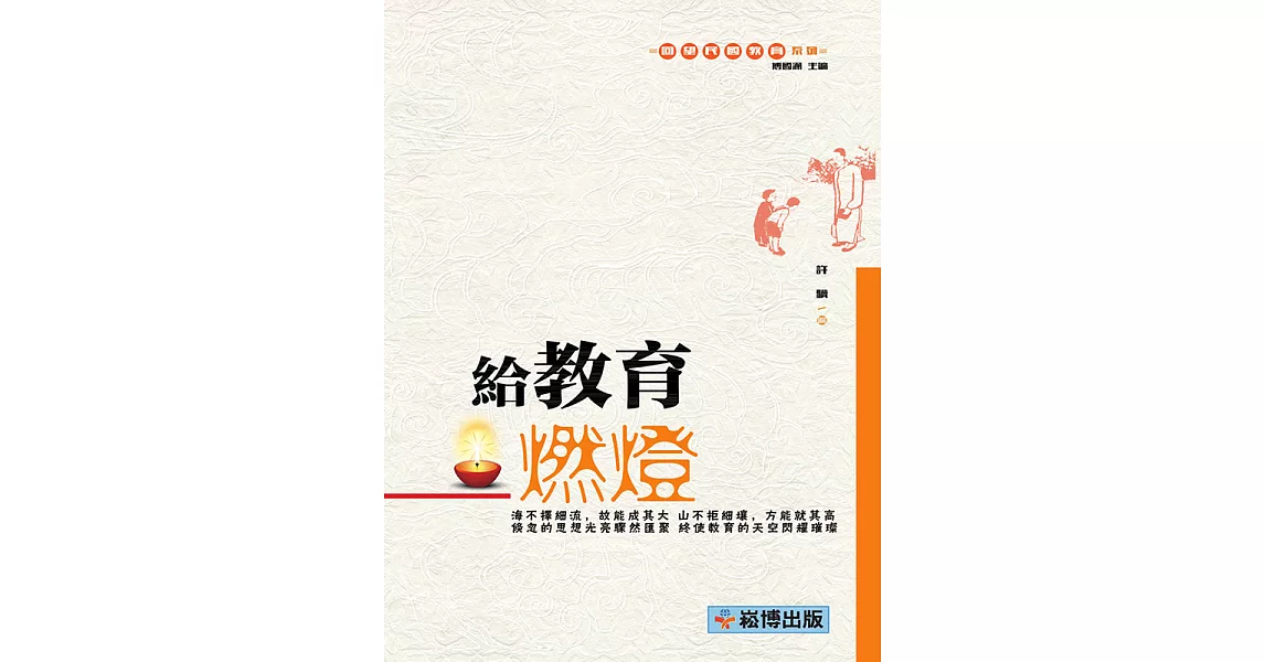 給教育燃燈 (電子書) | 拾書所