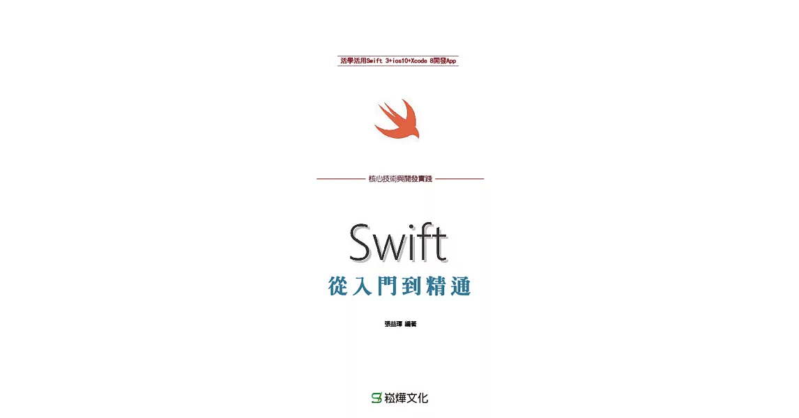 Swift從入門到精通 (電子書) | 拾書所