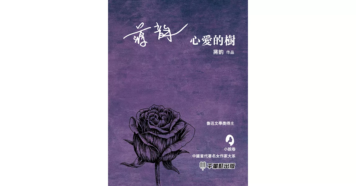 心愛的樹 (電子書) | 拾書所