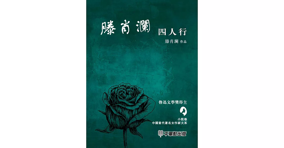 四人行 (電子書) | 拾書所