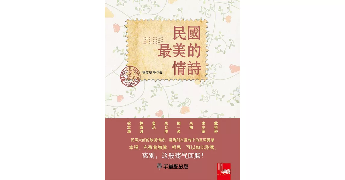 民國最美的情詩 (電子書) | 拾書所