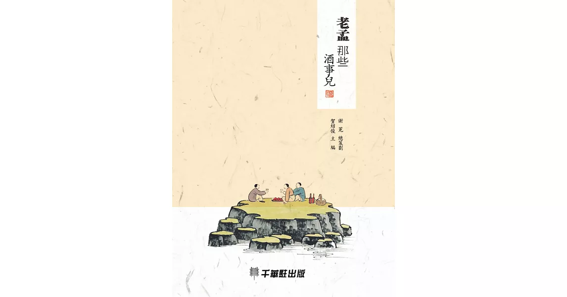 老孟那些酒事兒 (電子書) | 拾書所