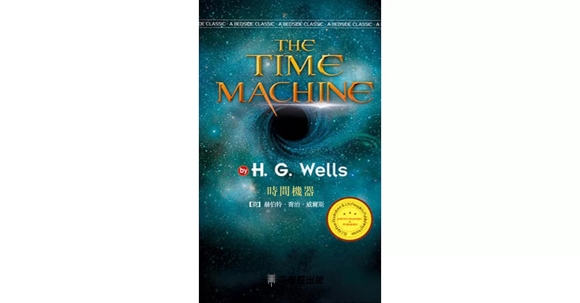 時間機器  The Time Machine (電子書) | 拾書所