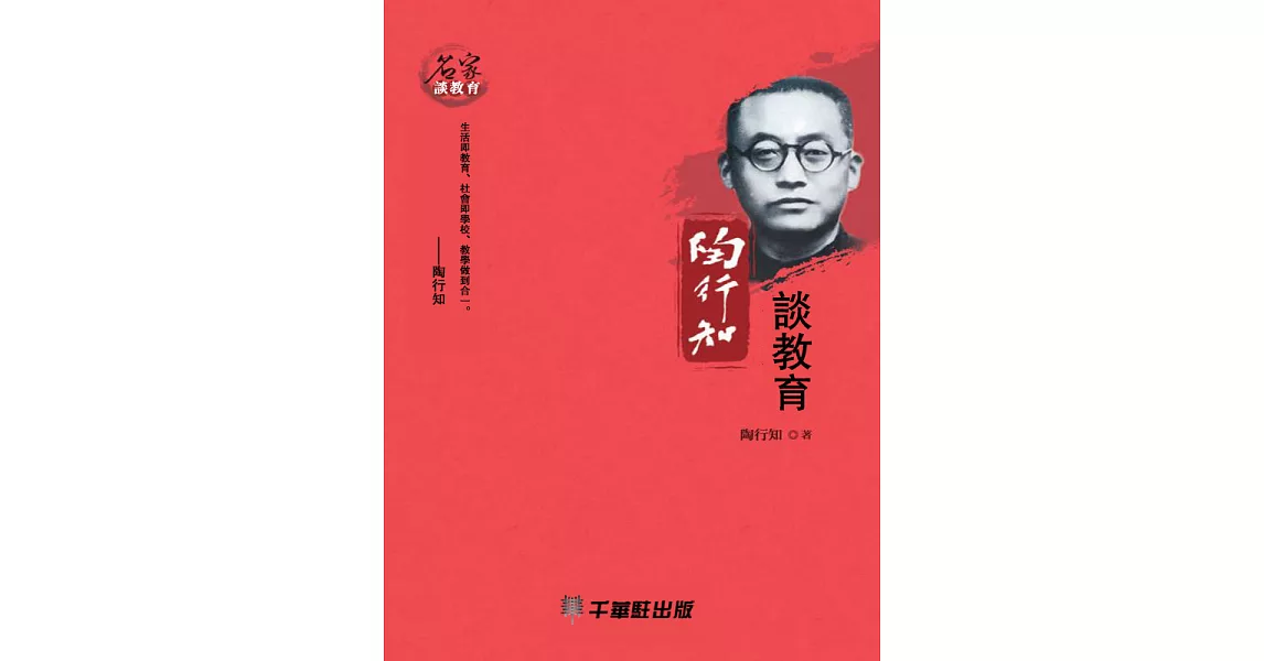 陶行知談教育 (電子書) | 拾書所