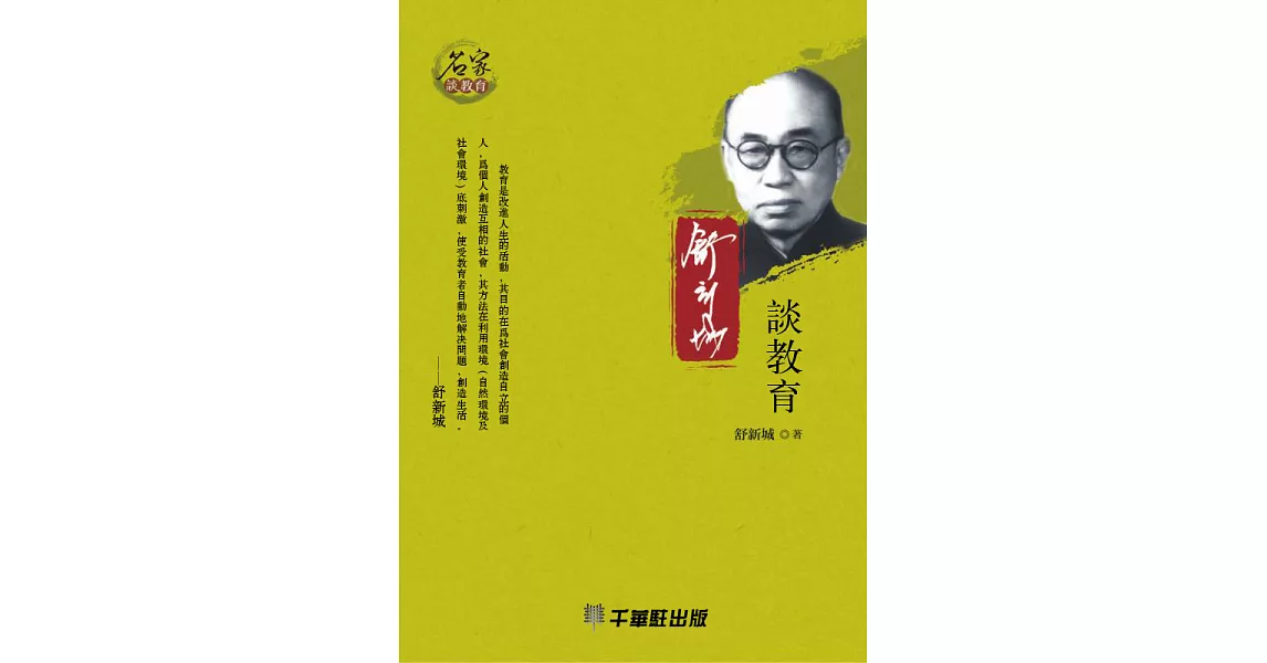 舒新城談教育 (電子書) | 拾書所