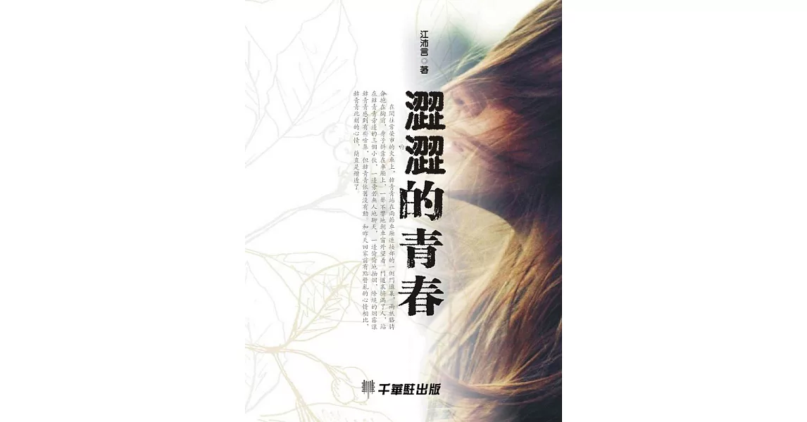 澀澀的青春 (電子書) | 拾書所