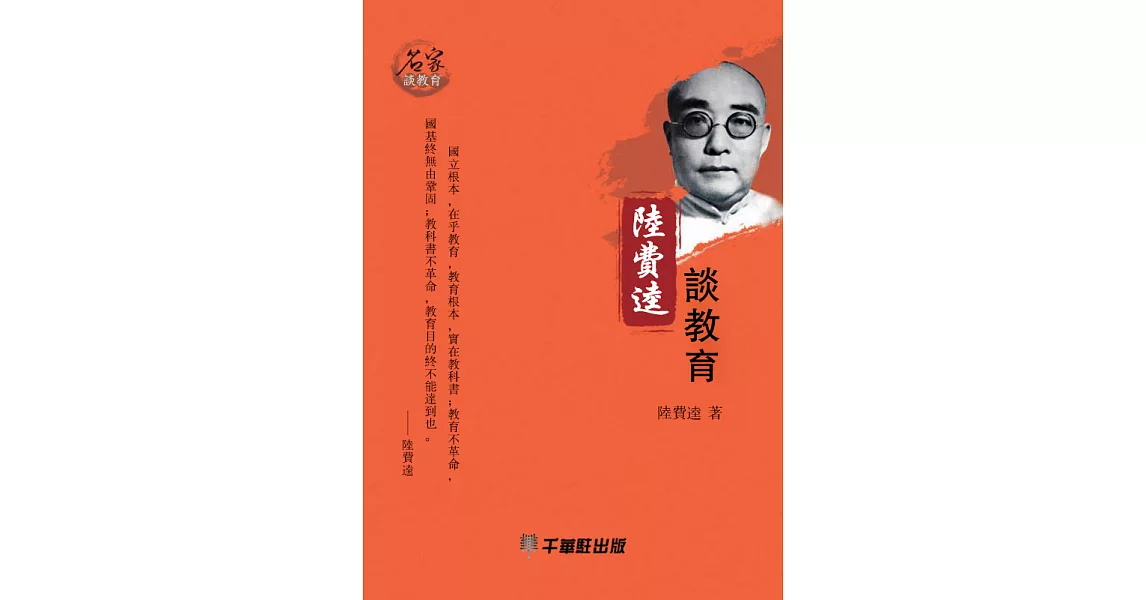 陸費逵談教育 (電子書) | 拾書所