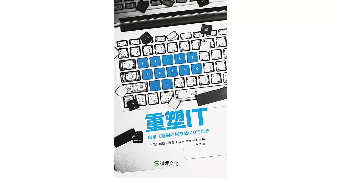 重塑IT (電子書) | 拾書所