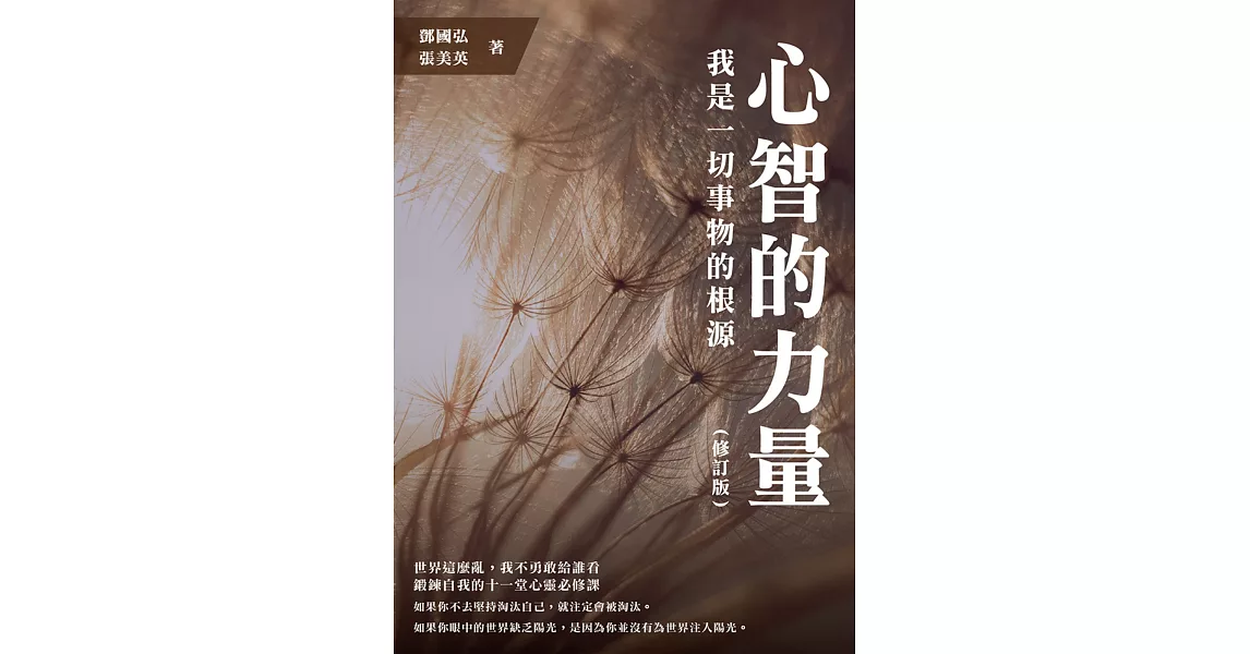 心智的力量：我是一切事物的根源 (電子書) | 拾書所