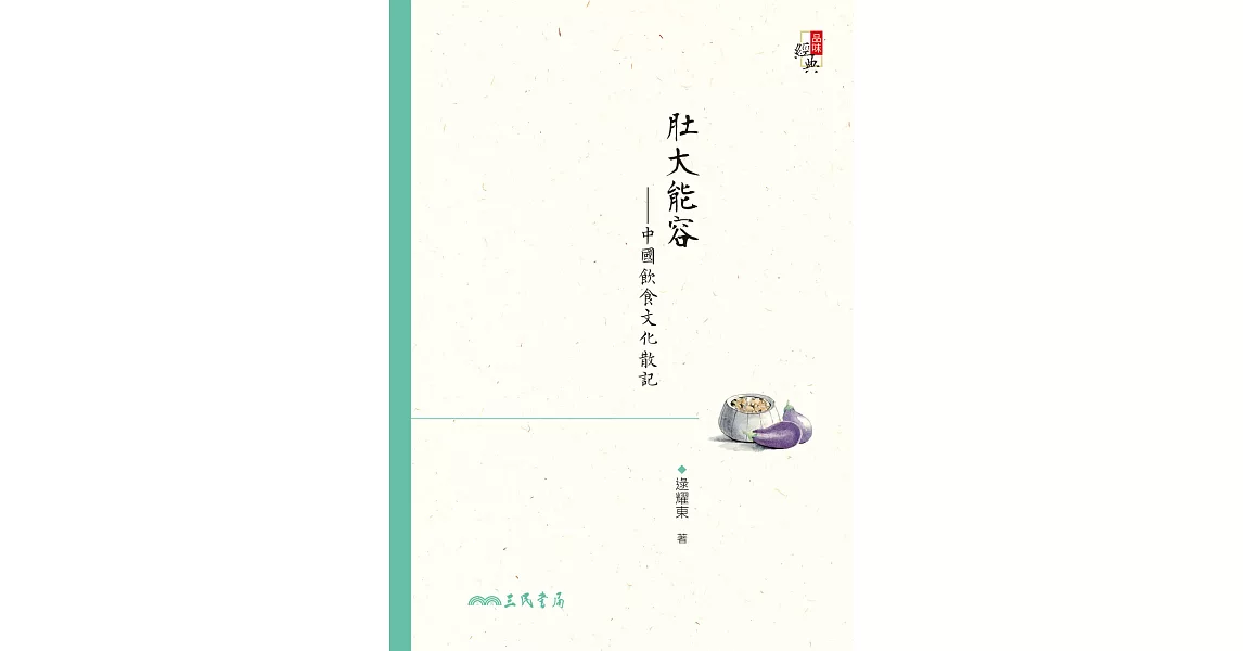 肚大能容─中國飲食文化散記 (電子書) | 拾書所