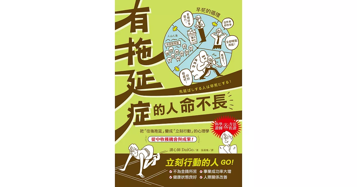 有拖延症的人命不長 (電子書) | 拾書所