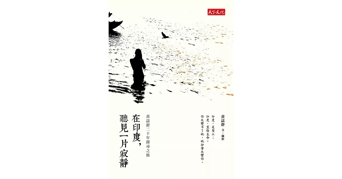 在印度，聽見一片寂靜 (電子書) | 拾書所