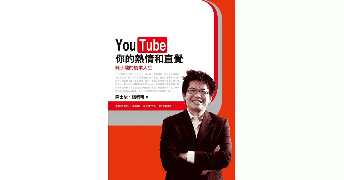 YouTube你的熱情和直覺 (電子書) | 拾書所