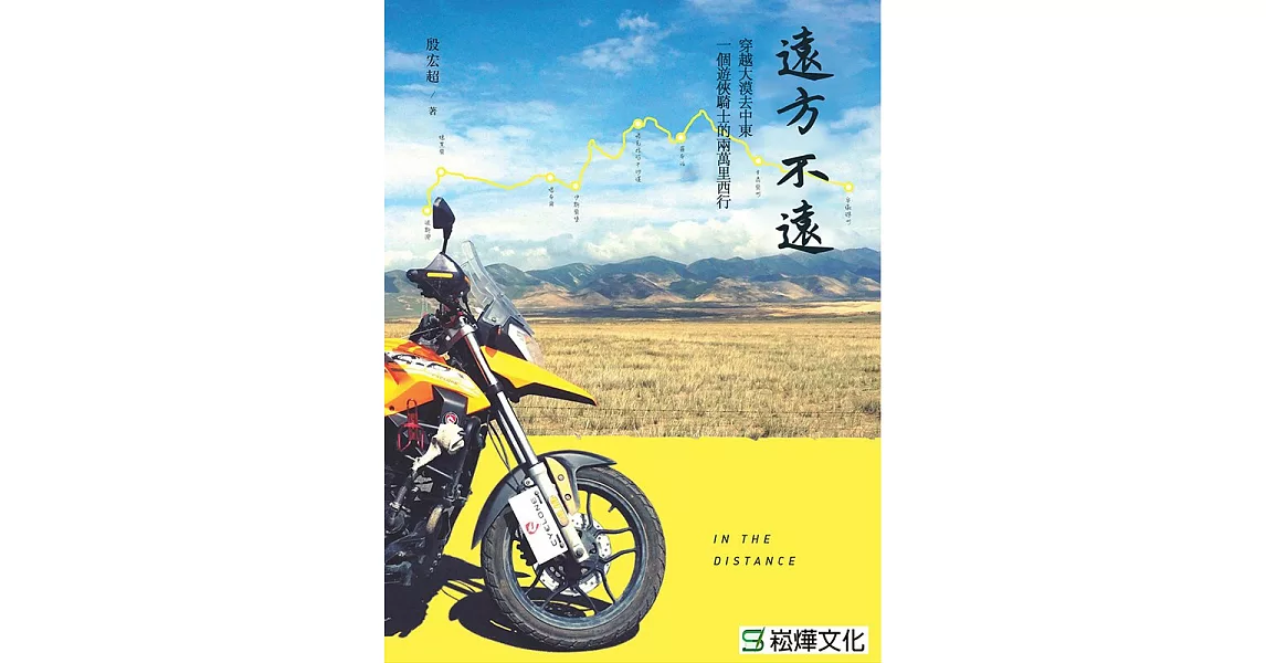 遠方不遠 (電子書) | 拾書所