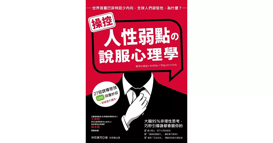 操控人性弱點?說服心理學 (電子書) | 拾書所