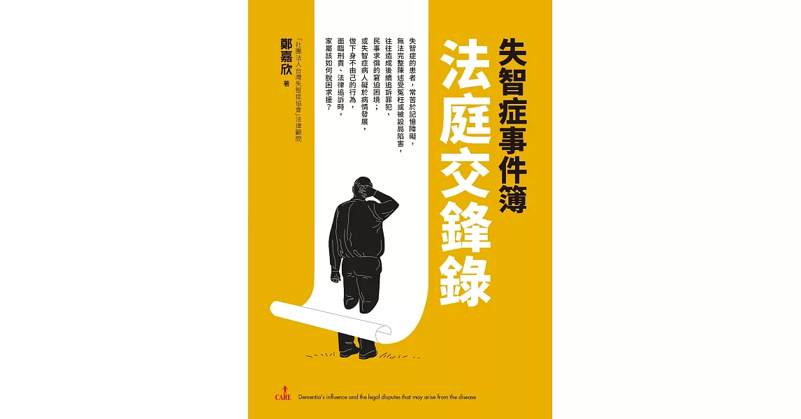 失智症事件簿：法庭交鋒錄 (電子書) | 拾書所