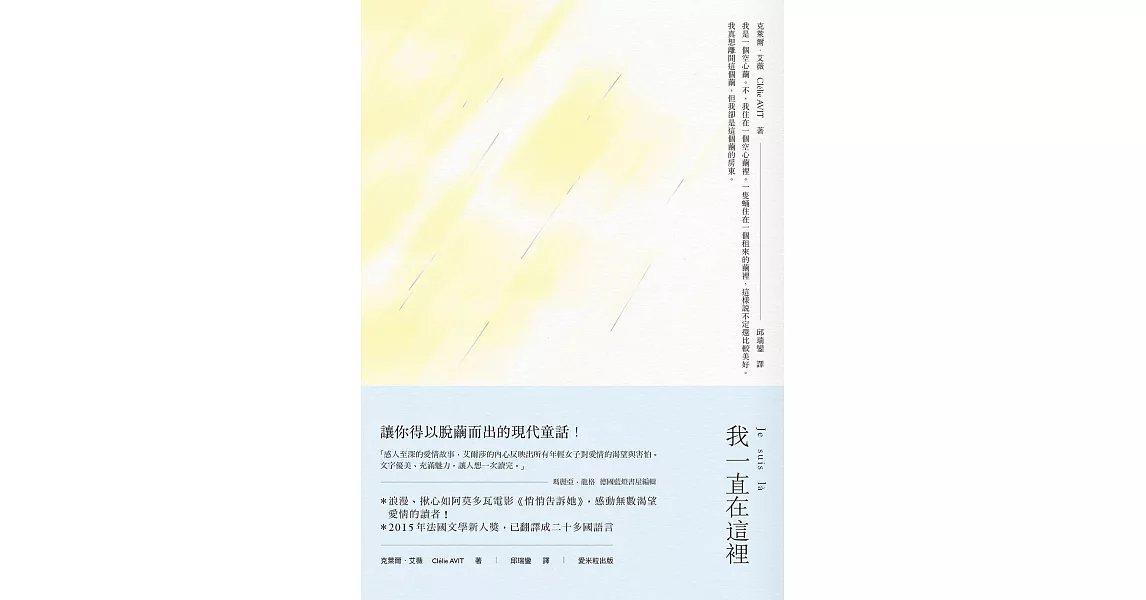 我一直在這裡 (電子書) | 拾書所